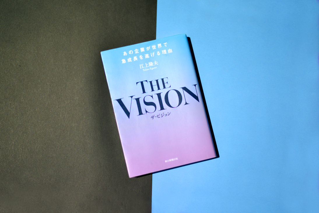 THE VISION　書籍