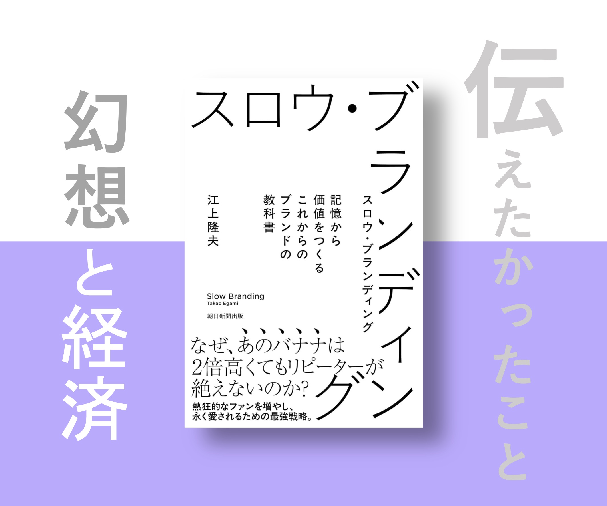新著で伝えたかった「幻想と経済」〜ビジネス戦略塾 第425回